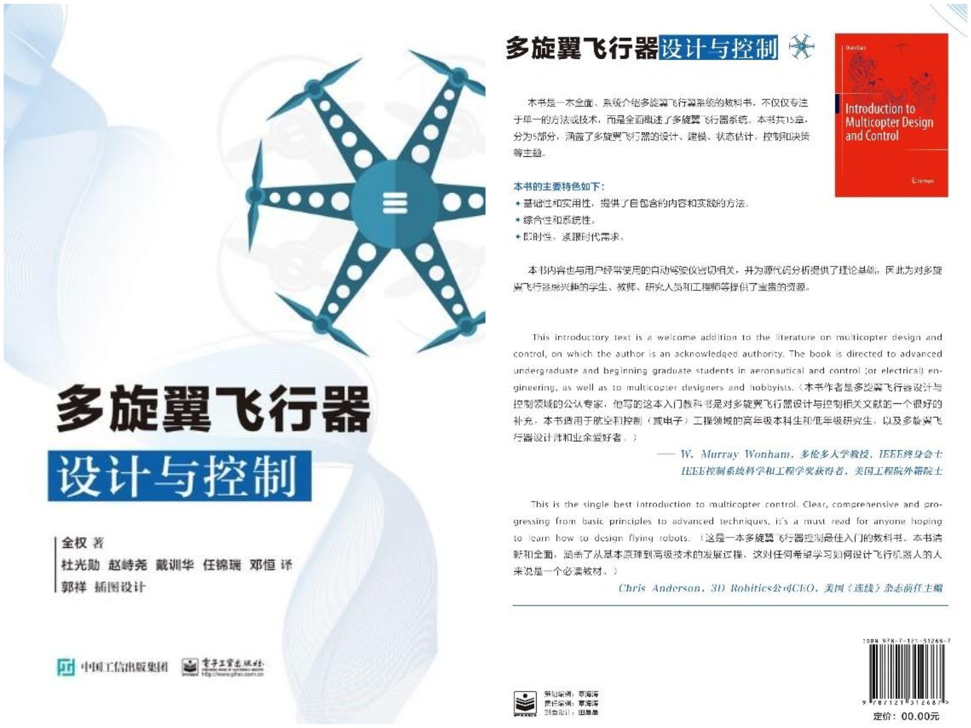RFLY|北航可靠飞行控制研究组 - BUAA Reliable Flight Control Group